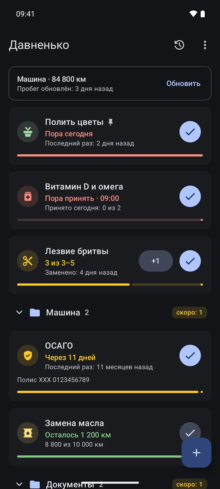 Список напоминаний в тёмной теме