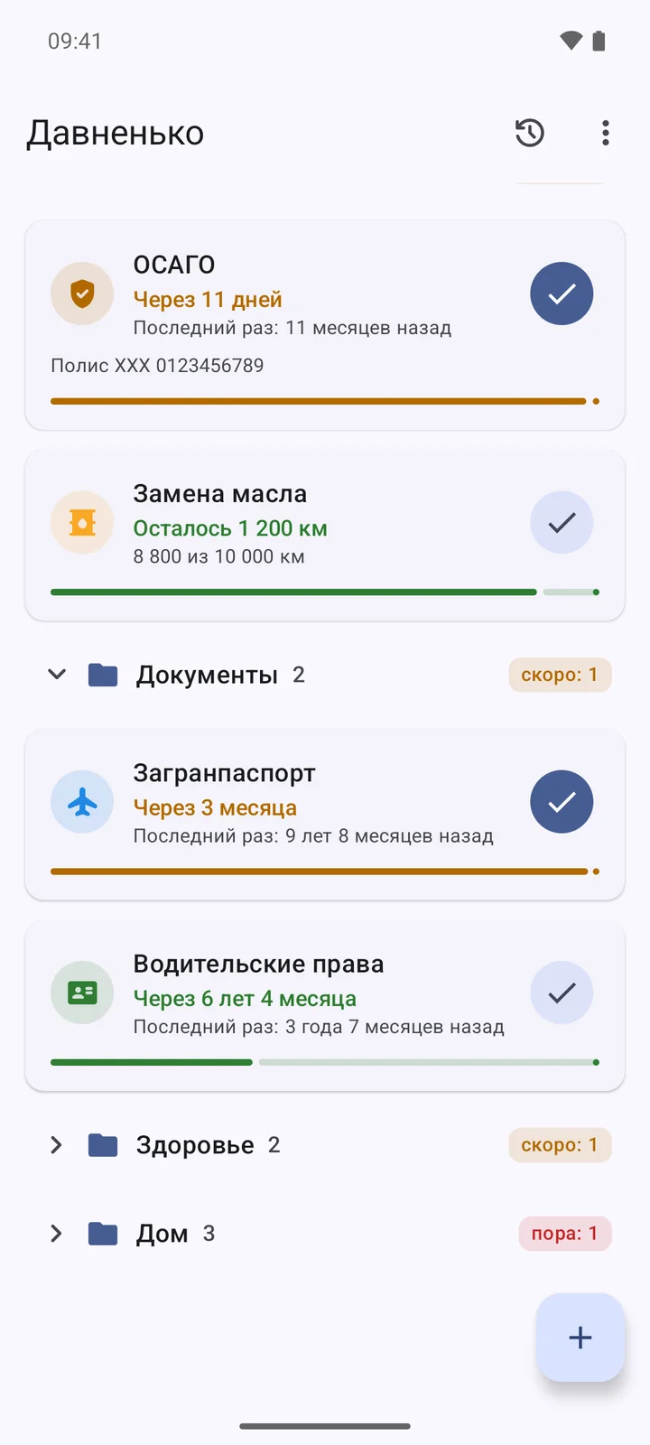 Список с папками «Документы», «Здоровье» и «Дом», свёрнутые папки показывают, что пора сделать