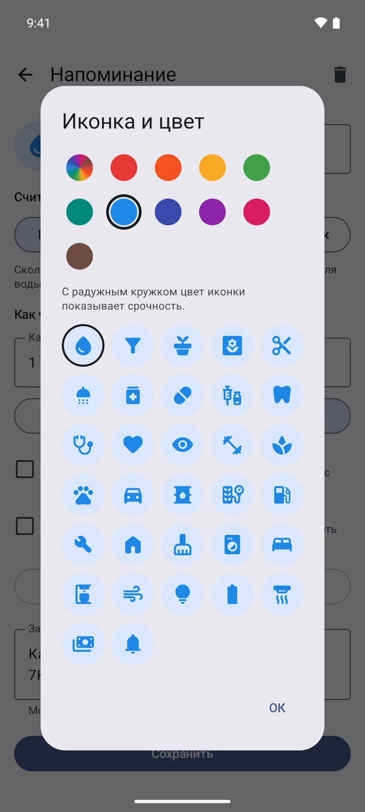 Выбор иконки и цвета для напоминания
